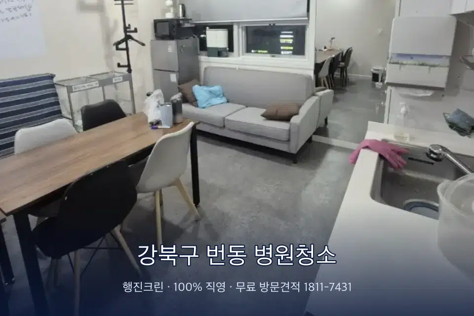 강북구 번동 병원청소 병원 복도 바닥을 닦는 청소 작업자